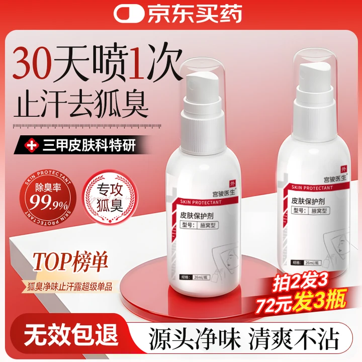 宫骏医生医用祛疤膏祛疤痕修复凝胶摔伤划伤去疤膏医用硅酮除疤膏手术缝针 3支装*30g【新老增生】