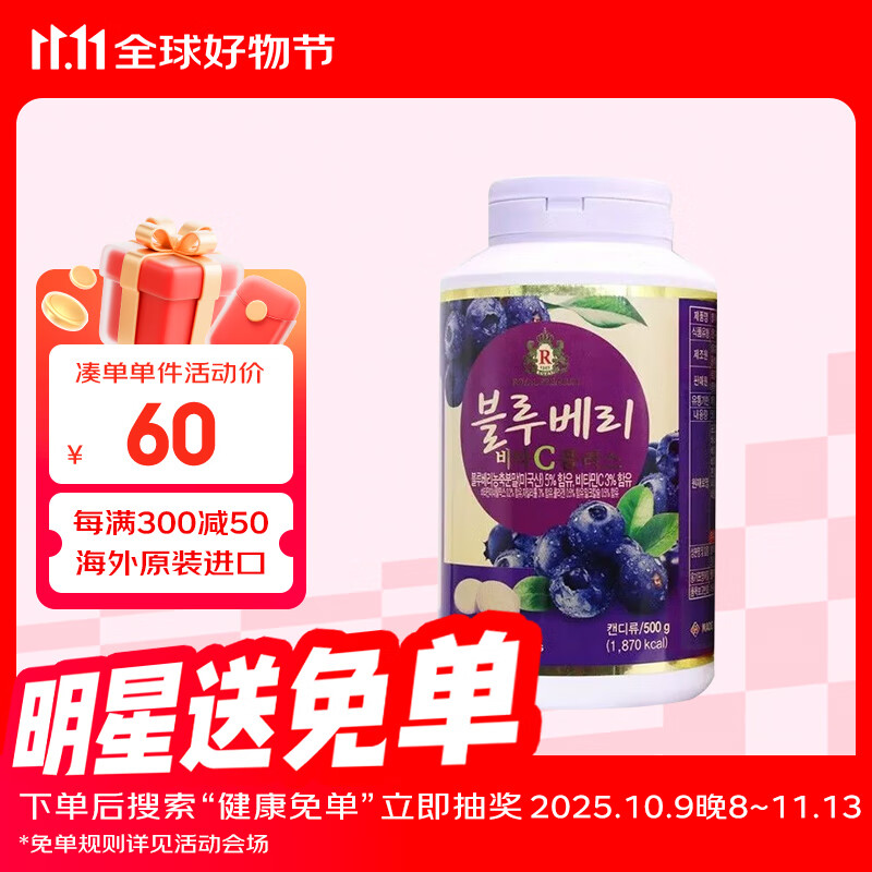 皇家韩国进口济州岛vc片维生素c咀嚼片柑橘维C片维他命VC含片儿童成人 蓝莓味 500g