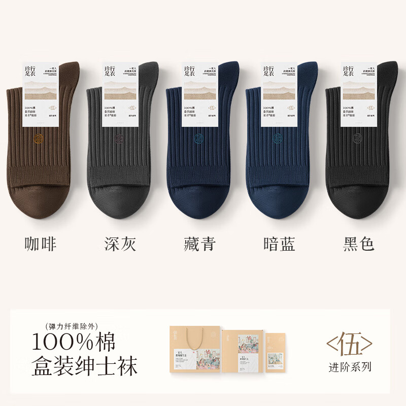 珍行足衣（ZJZUE）襪子男款秋冬商務(wù)吸汗防臭抗起球刺繡黑色雙針正裝中筒襪 暗藍(lán)＋咖啡＋深灰＋藏青＋黑色