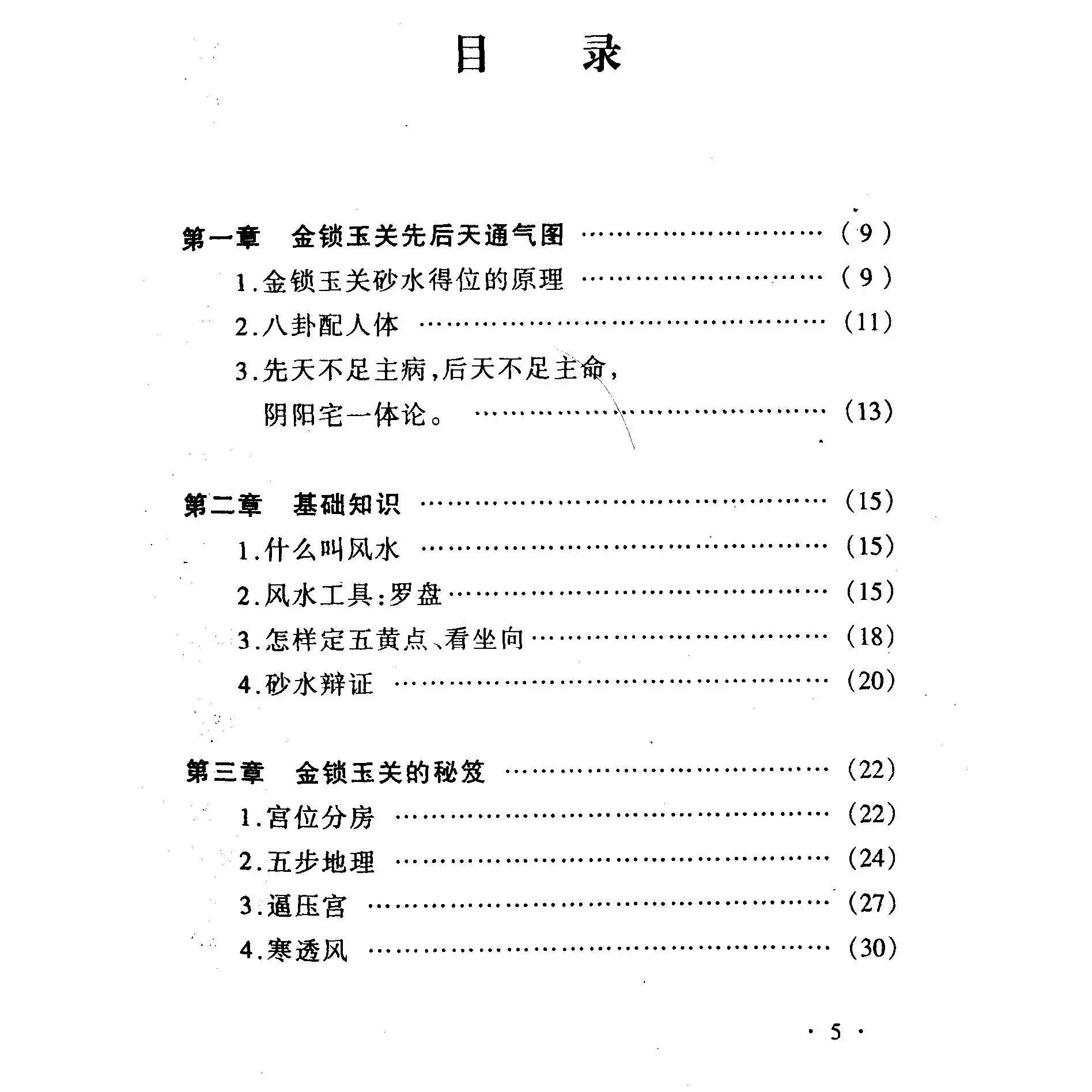 周兆骅 珠壁谱 过路阴阳派配杨公224页 周兆骅 页 周兆骅 页 周兆骅