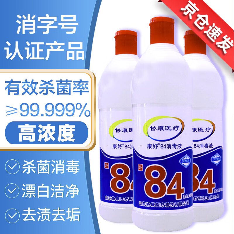 84消毒液家用次氯酸消毒剂含氯大桶八四消毒水衣物漂白剂衣服漂白水