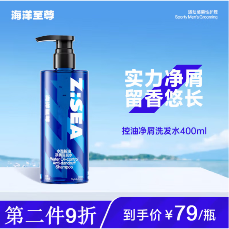 海洋控油净屑洗发水洗头膏清爽蓬松持久留香男士洗发露柔顺丝滑 长效控油控油洗发水1瓶