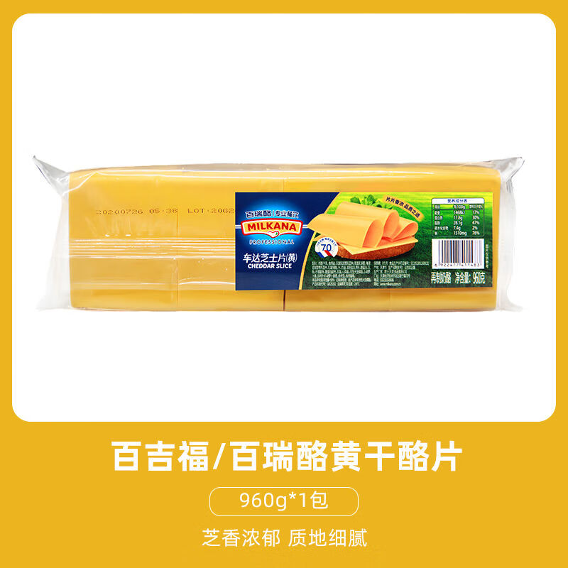 烘焙原料商用汉堡干酪片车打芝士片汉堡奶酪80片装960g 车达芝士片每包80片 2880g百吉福黄芝士片960g*3