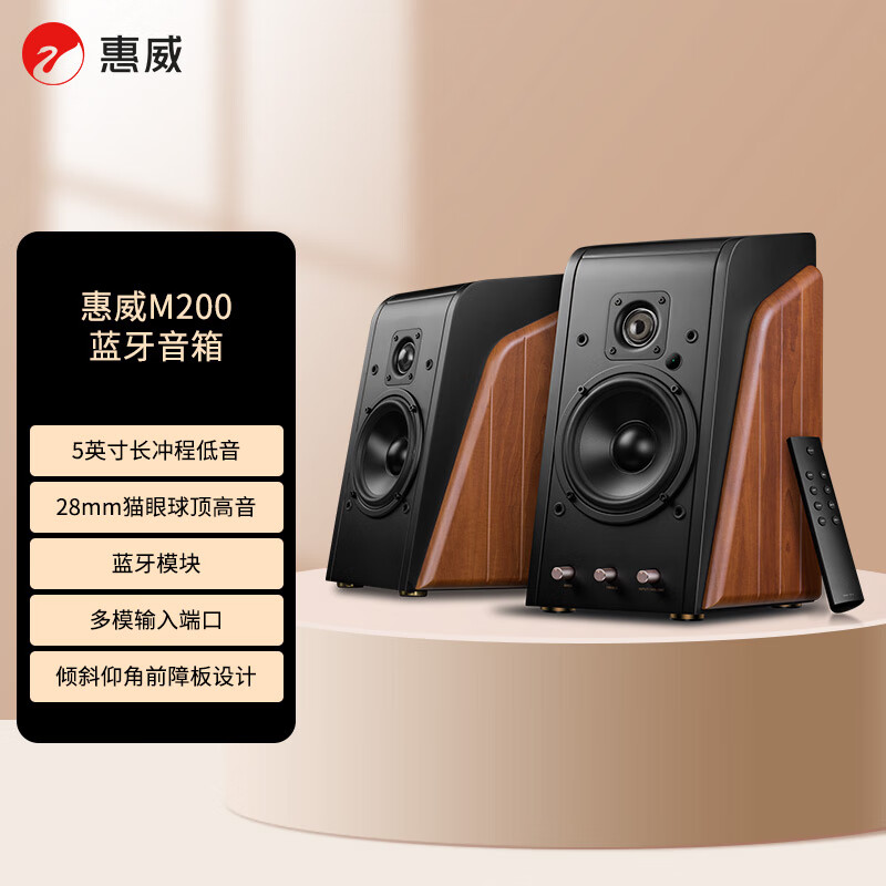 惠威（HiVi）M200 2.0声道蓝牙音箱HiFi有源音响笔记本台式电脑音箱家用客厅电视音响 原木色
