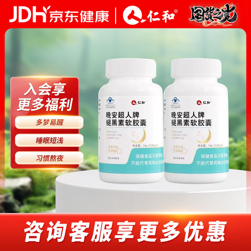 �ʺ������������ʺ��������Ҹ���˯��Ƭ��ñ����ʳƷ��Ůͨ�� ��2ƿװ�� 29Ԫ