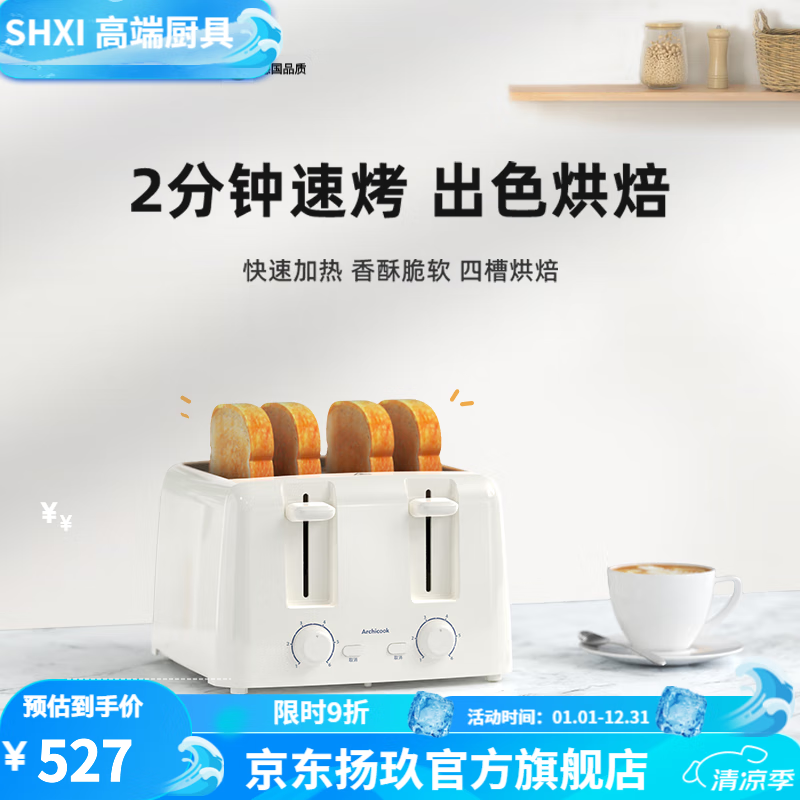 SHXI德国进口品质烤面包机家用多士炉多功能全自动早餐烤吐司4片烘烤加热 亮面白 热亮面白