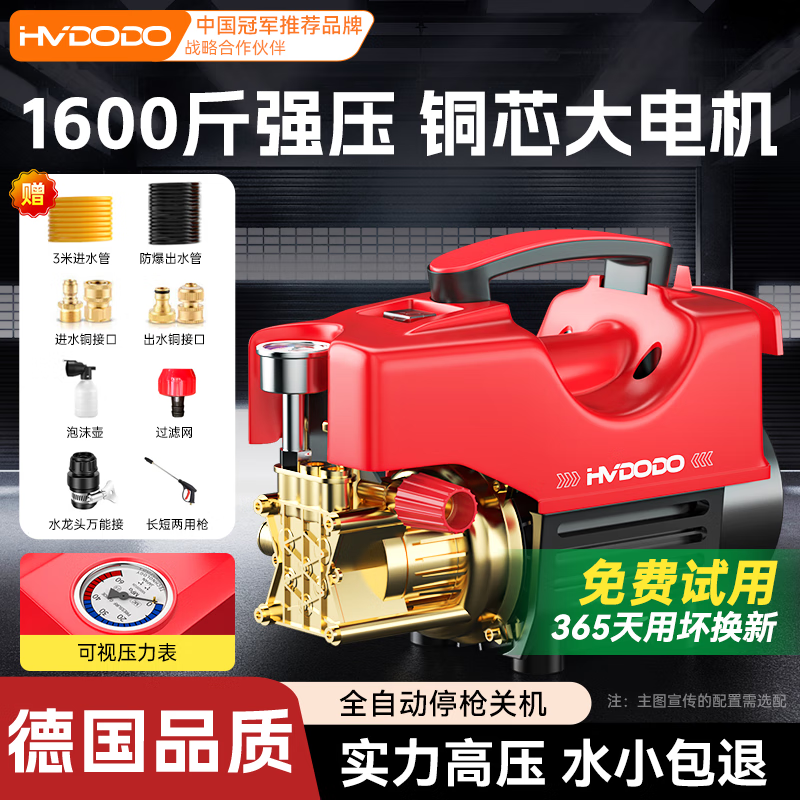 慧多多洗车机洗车高压喷水枪水泵220v家用洗地清洗机院子大功率神器全套