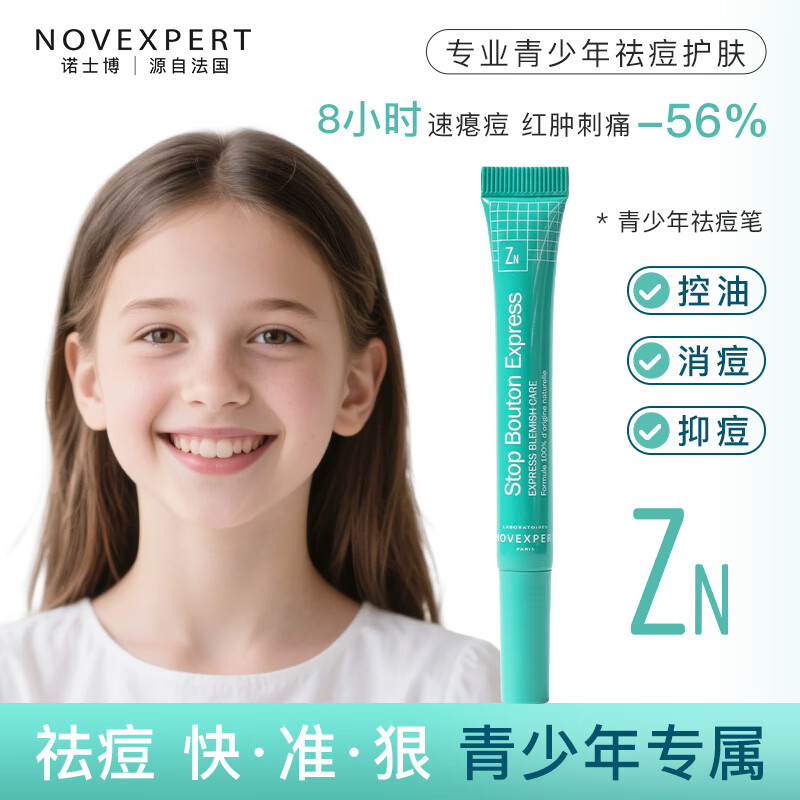 诺士博(NOVEXPERT)青少年祛痘精华液15-18岁 淡痘印粉刺痤疮 初中生青春期护肤品7ml