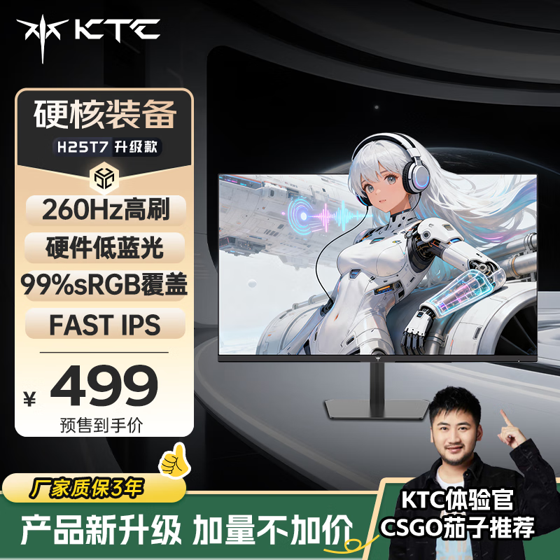 KTC24.5英寸 260Hz高刷FastIPS屏 1ms响应 硬件低蓝光HDR广色域 电竞三角洲游戏电脑屏幕显示器 H25T7
