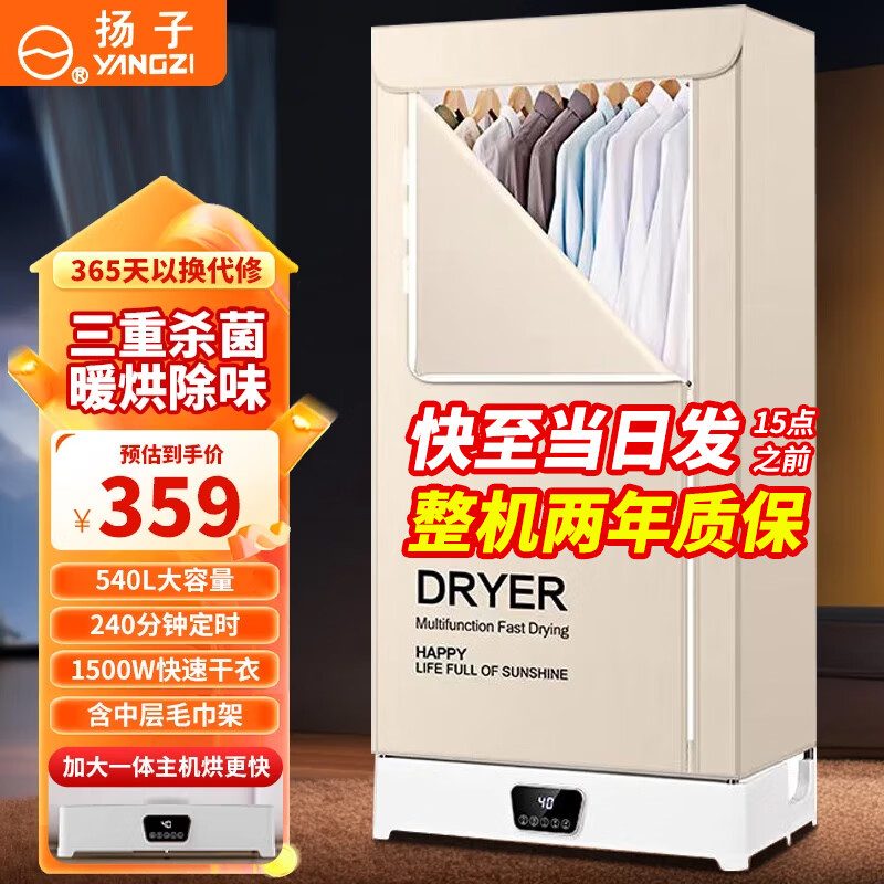 358.9元 艾美特（AIRMATE）自营干衣机 109.9元 Uemusi旗舰店干衣机 354元 扬子（YANGZI）干衣机 - 线报酷