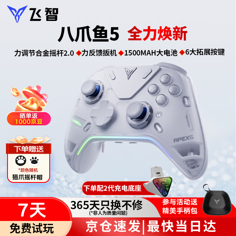 飞智八爪鱼5/八爪鱼4无线游戏手柄DW12C类xbox手柄支持手机/PC/Switch2黑神话悟空明末渊虚之羽手柄 八爪鱼5+2代充电底座套装【现货速发】