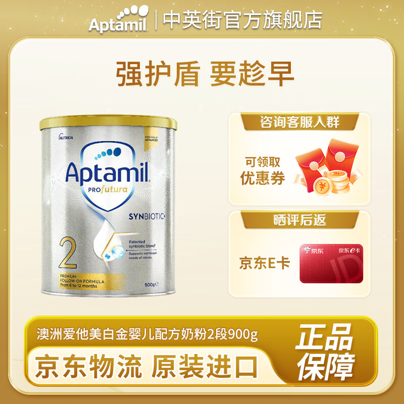 Aptamil爱他美（Aptamil）(Aptamil)新西兰 澳洲白金版 婴幼儿配方奶粉 2段 澳洲白金版 900g 1罐 900g