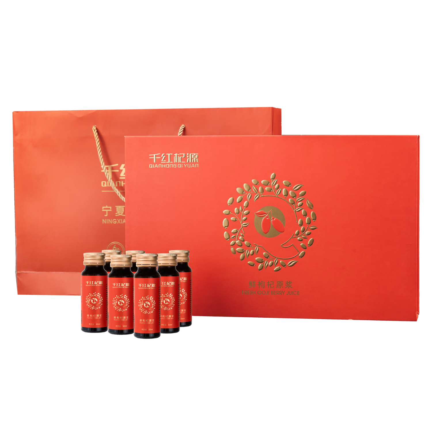 千红杞源【籼泽严选】鲜枸杞原浆礼盒 教师节礼物 养生 瓶装 营养品 50ml*18瓶