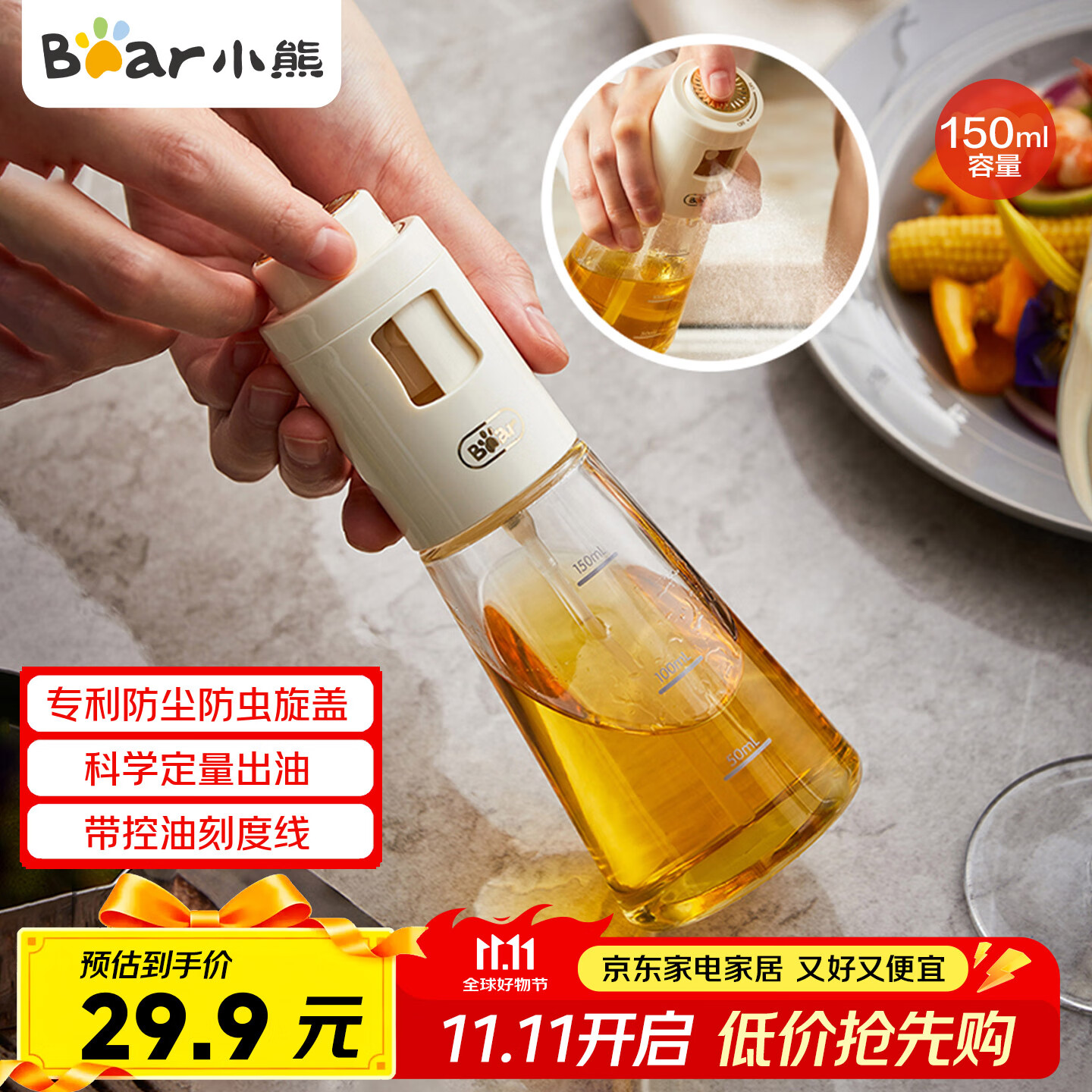 小熊（Bear）喷油壶 喷雾油壶喷壶喷油瓶油喷壶调味罐带防尘盖CX-W0054-S01