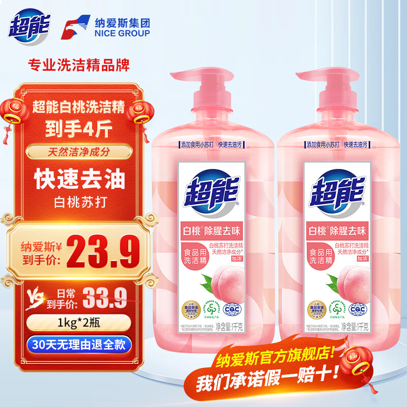 超能 加浓离子去油洗洁1kg*2瓶