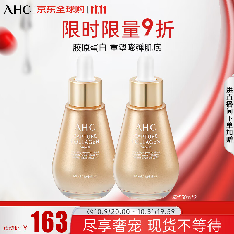 AHC膠原蛋白安瓶精華液緊致淡紋保濕提亮50ml*2 護膚品 生日禮物