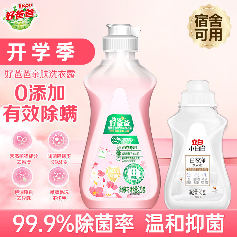 好爸爸洗衣液內(nèi)衣內(nèi)褲親膚露去污去漬除螨洗衣液開學(xué)季大學(xué)生宿舍軍訓(xùn)用 好爸爸內(nèi)洗220g*1瓶+白衣凈*1瓶