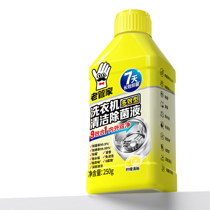 老管家洗衣机清洗剂250ml柠檬清香滚筒波轮洗衣机深度清洁剂除垢杀菌 2瓶装【9效合1】