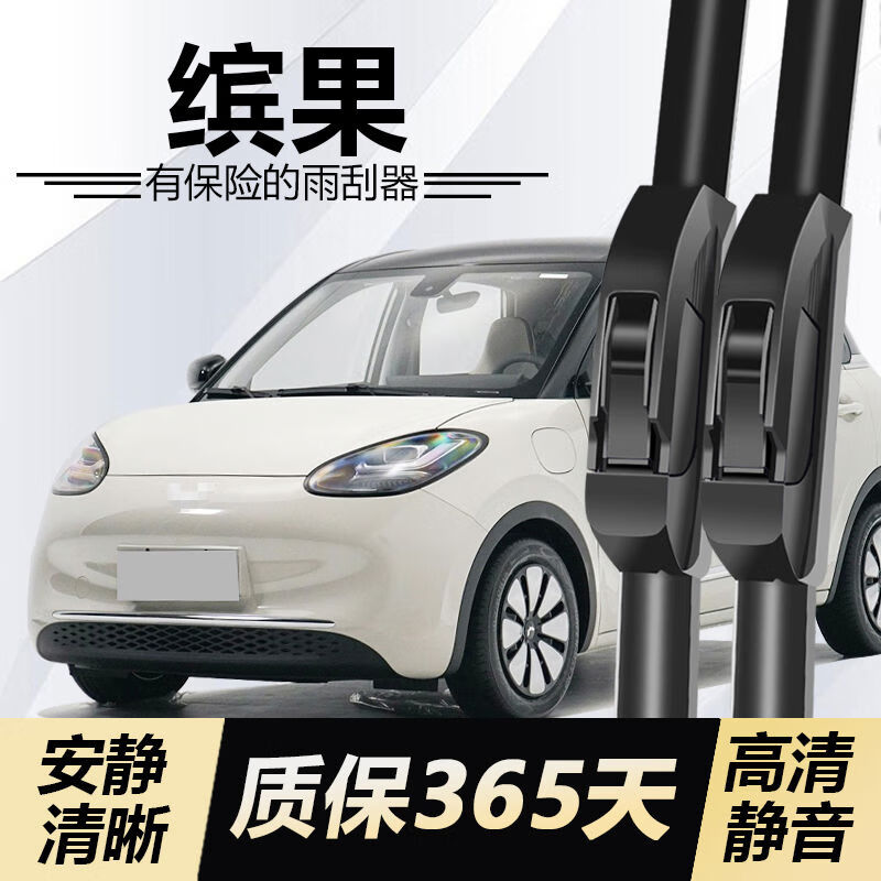 厂家直供适用五菱缤果雨刮器汽车20原厂23年新款原装无骨静音 两对装共4根 五菱缤果2000-2024款