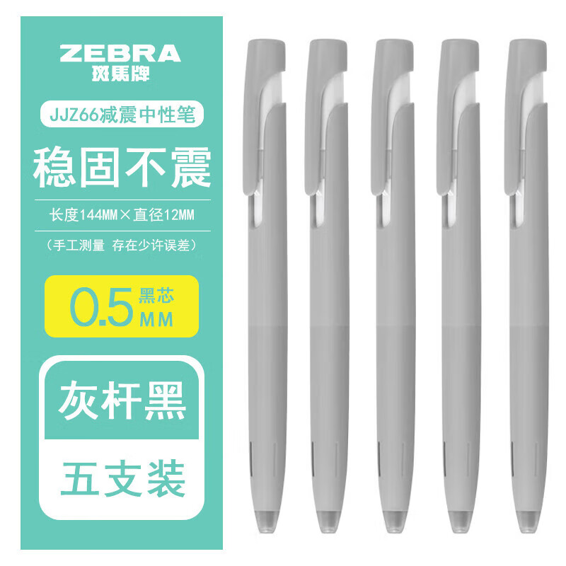 �����ƣ�ZEBRA�� JJZ66�ٸ����Աʵ����ļ���ʰ���ʽѧ��blenǩ�ֱ�0.5mm �Ҹ˺�о 5֧װ 35Ԫ