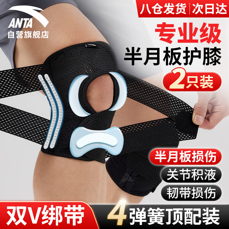 安踏（ANTA）半月板损伤透气护膝运动男女膝盖徒步登山跑步羽毛球关节保护具L