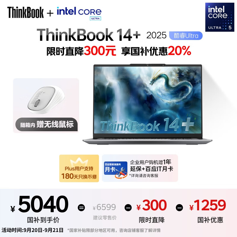 ThinkPadҲ20%ThinkBook14+ 2025ᱡ칫 ӢضUltra5 14.5Ӣ 32G 1T 3KʼǱ