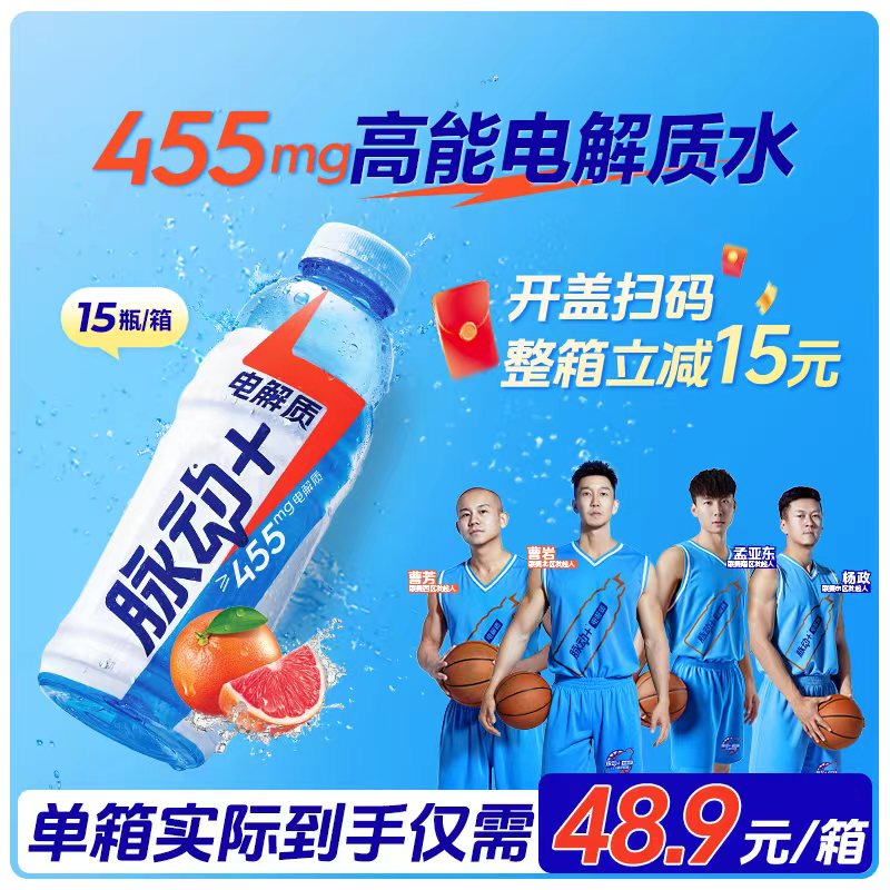 脉动电解质水600ML*15西柚口味运动饮料原神联名心海 – 只需 88.9 元，畅饮无忧！