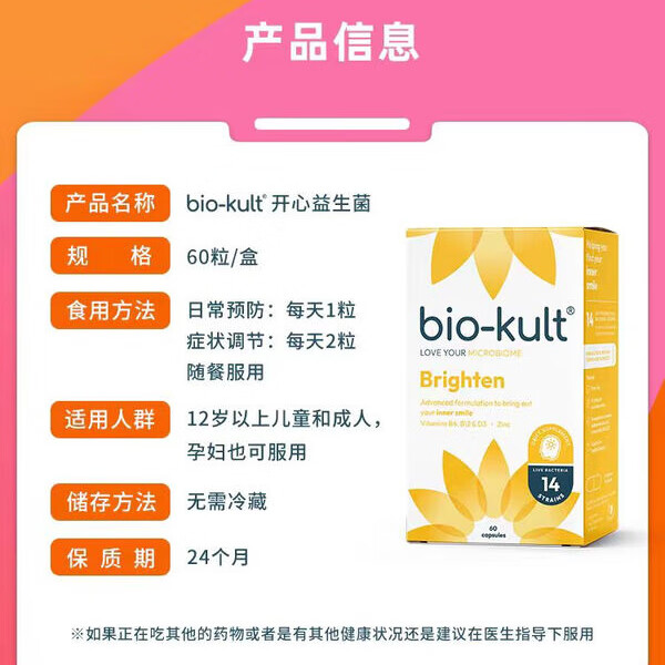 万宁(mannings)香港万宁 英国制造 Bio-Kult益生菌 60粒