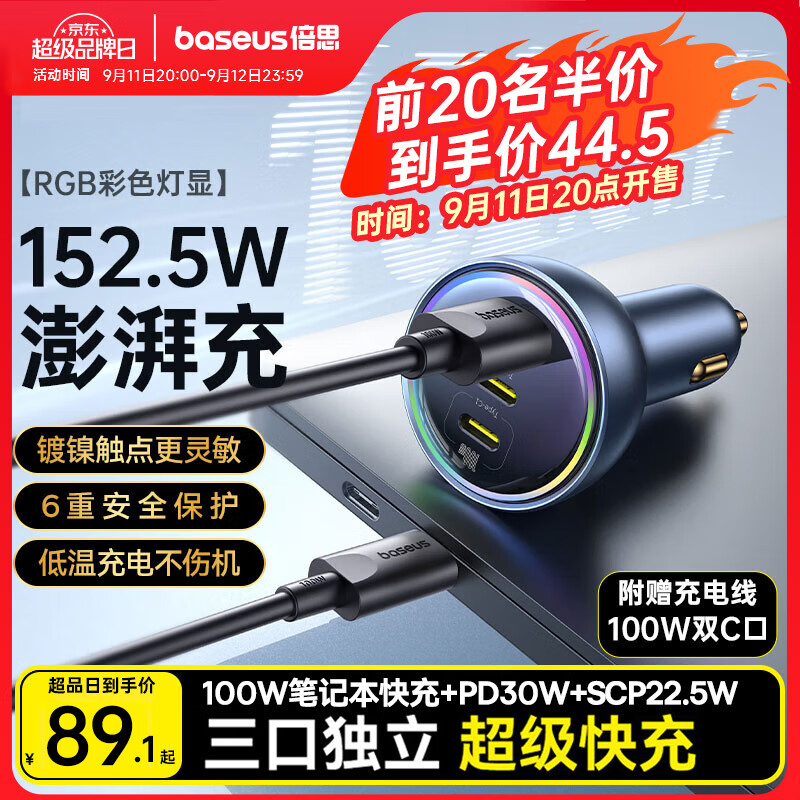 倍思车载充电器超级快充点烟器转换器一拖三152W笔记本充电套装适用苹果16/17华为小米