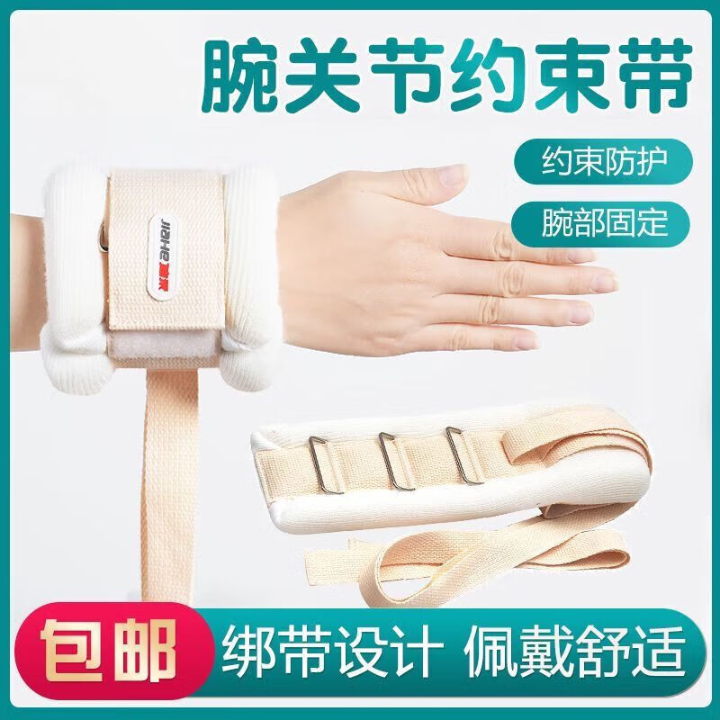 通用电气（GE）约束带 腕部固定带约束家用狂躁病人手腕关节四肢老年防抓挠 [手脚通用]一只装