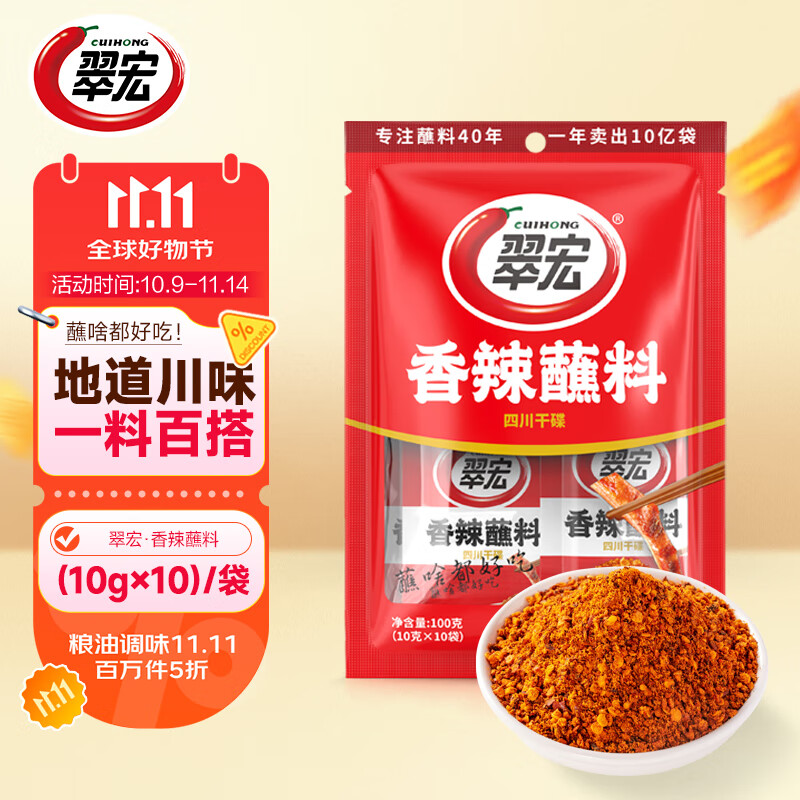 翠宏 火锅蘸料 烧烤火锅烤肉调料 干碟辣椒面 香辣蘸料10g*10袋