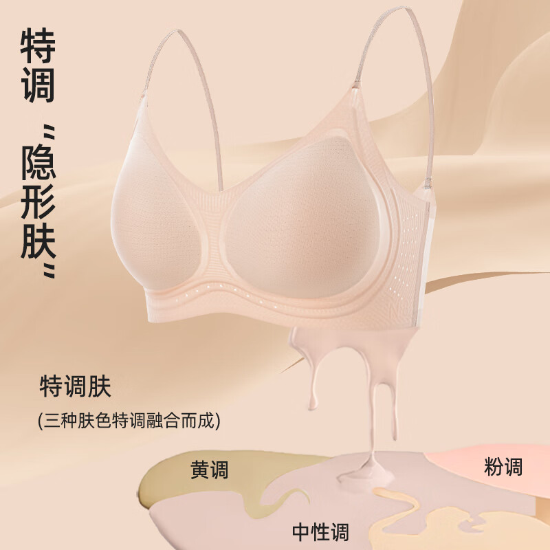 古今2025新款无痕粉底液内衣女凉感文胸小胸聚拢无钢圈背心式胸罩 粉底液肤 【特调隐形】 S 【推荐体重70-85斤】