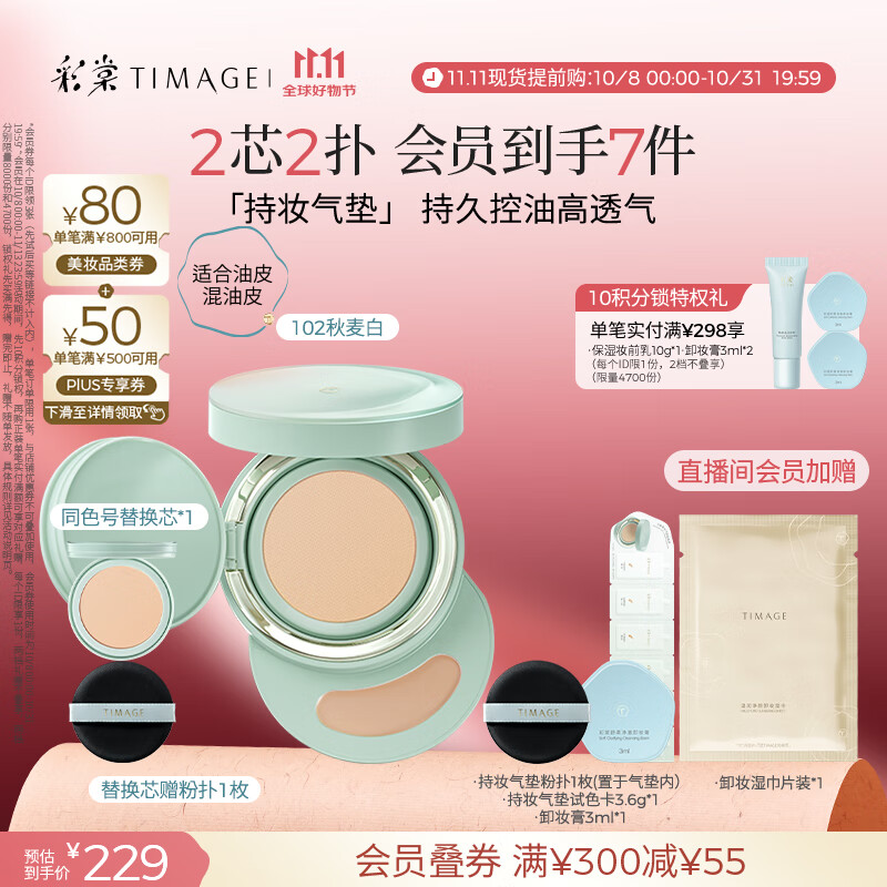 彩棠【十周年限定】小圆管气垫粉底液102秋麦白15g+替芯14g
