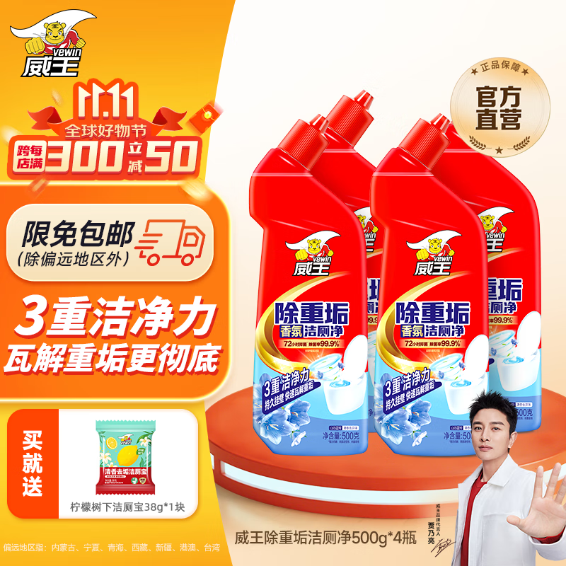 威王（vewin）洁厕灵 除重垢洁厕剂洁厕液除臭厕所马桶清洁除菌剂洁厕 【亮哥推荐】除重垢500g*4