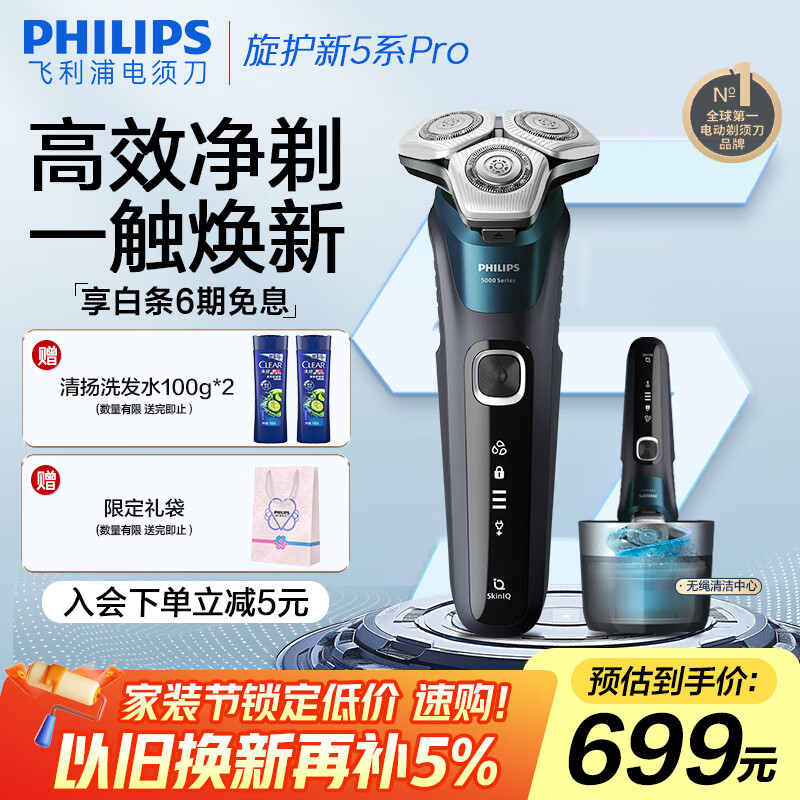 飞利浦（PHILIPS）电动剃须刀旋护新5系Pro旗舰同款微提切科技高端刮胡刀升级清洁仓 教师节礼物 生日礼物5831升级款