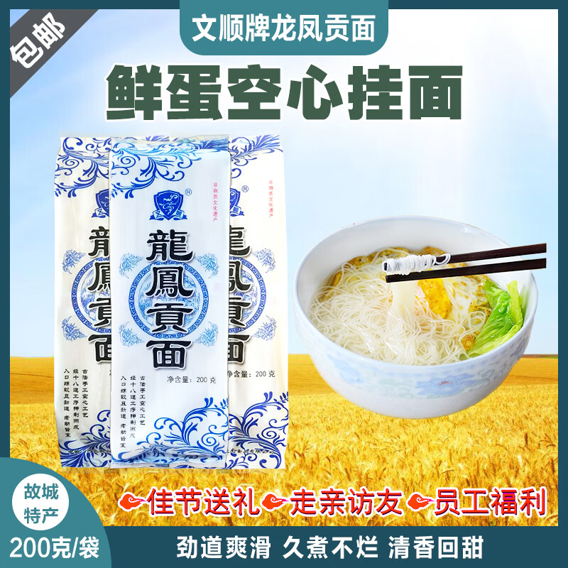 靠森河北衡水故城非遗特产龙凤贡面纯手工空心鸡蛋挂面细月子 文顺蓝