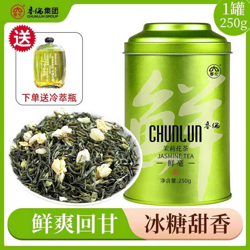 春伦正宗福州茉莉花茶特级浓香型新茶叶茉莉绿茶飘雪官方可冷泡正品 鲜毫250g【下单送书法杯】1罐装