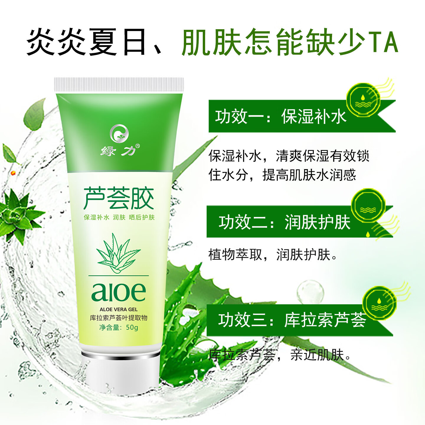 绿力 芦荟胶 日晒后男女面部肌肤补水保湿润肤护理 大容量清爽 50g芦荟胶1盒(买一送一)