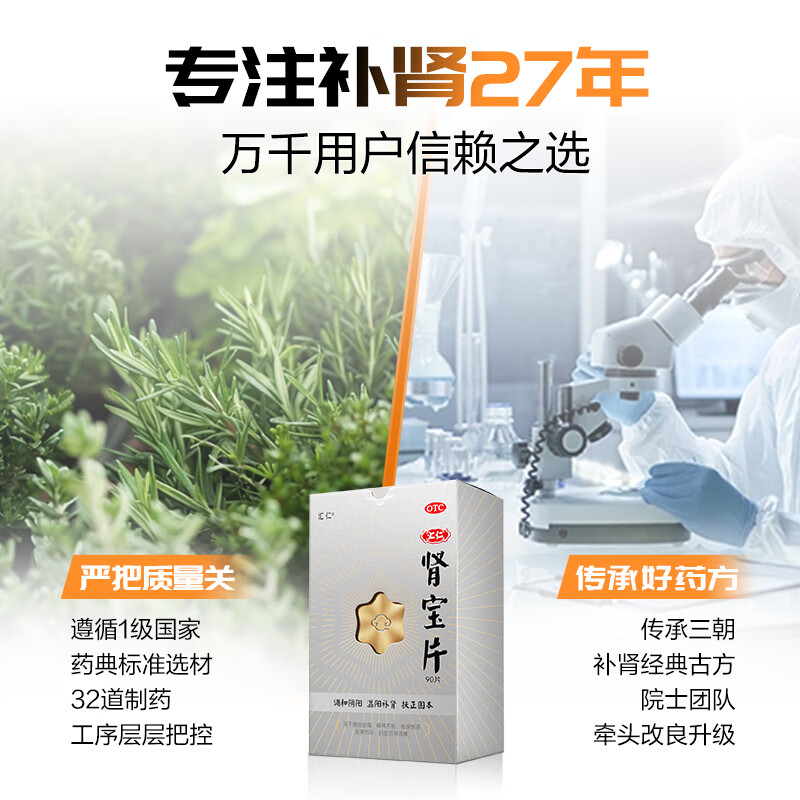 [汇仁]肾宝片 0.7g*90片 1盒装 汇仁六芒星肾宝片温阳补肾扶正固本肾虚腰疼尿频腿酸正品熬夜加班汇仁官方旗舰店 无赠品