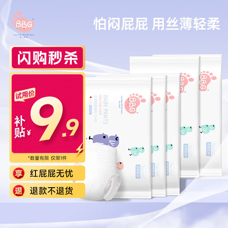 BBG蓝芯丝薄轻柔拉拉裤3XL码5片(17kg以上)试用装成长裤超薄透气亲肤
