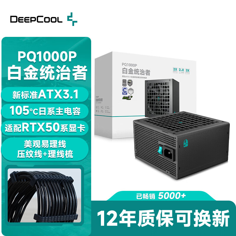 九州风神额定1000W白金ATX3.1全模电源适配RTX5090显卡PQA00P（日系主电容/FDB轴承/压纹线/12年换新）