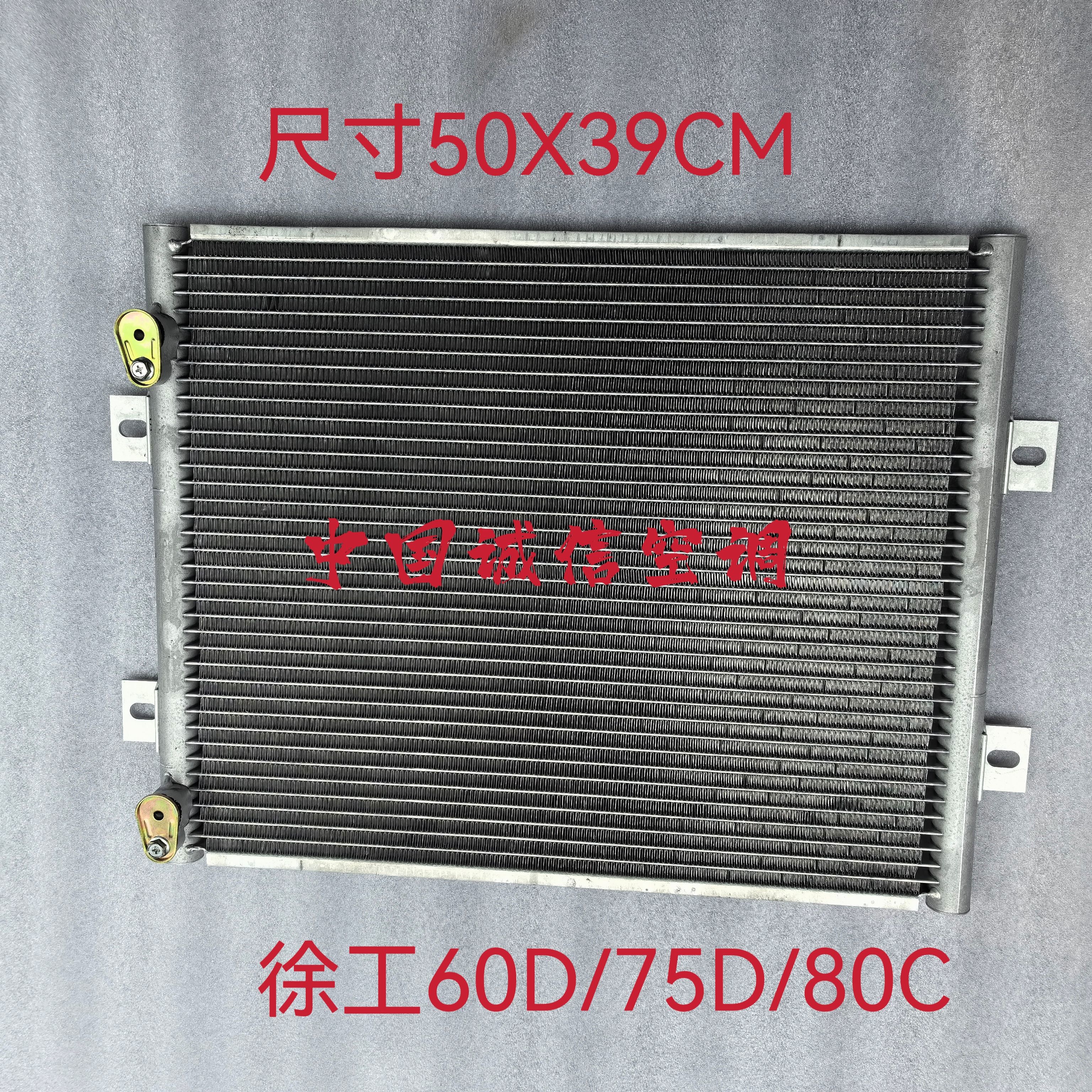 丽田60da65ca75d80c中联6010冷凝器挖机空调散热器散热器 徐工60d75