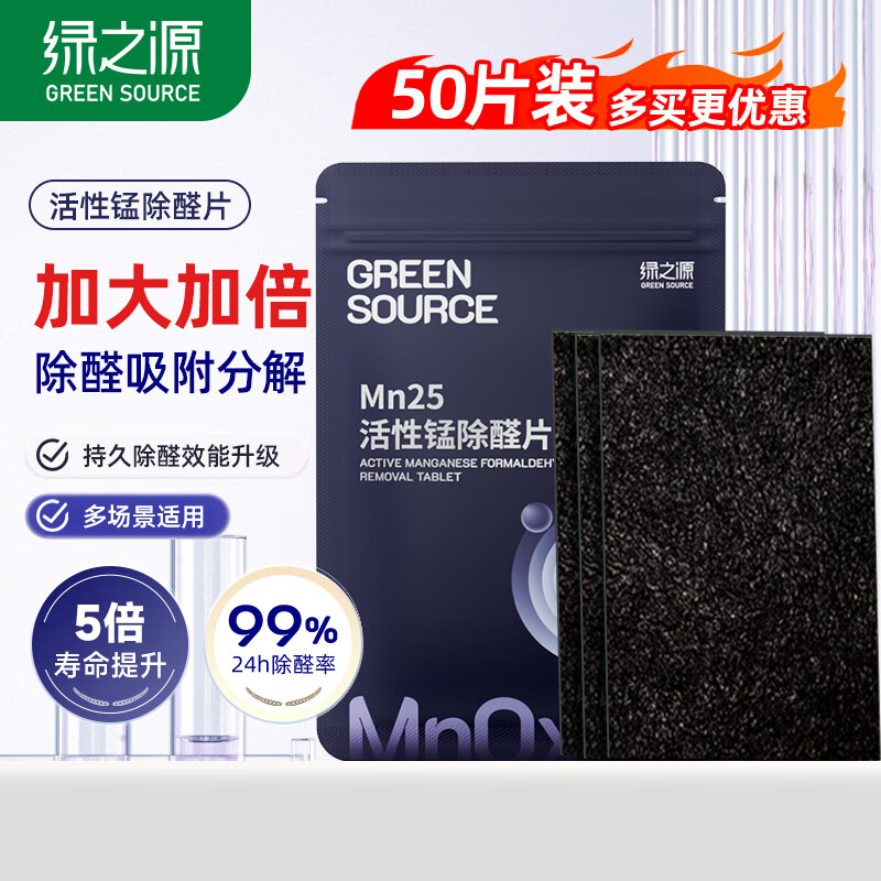 绿之源除甲醛活性锰分解毡强力型装修活性炭除醛片新房急入住50片真除醛