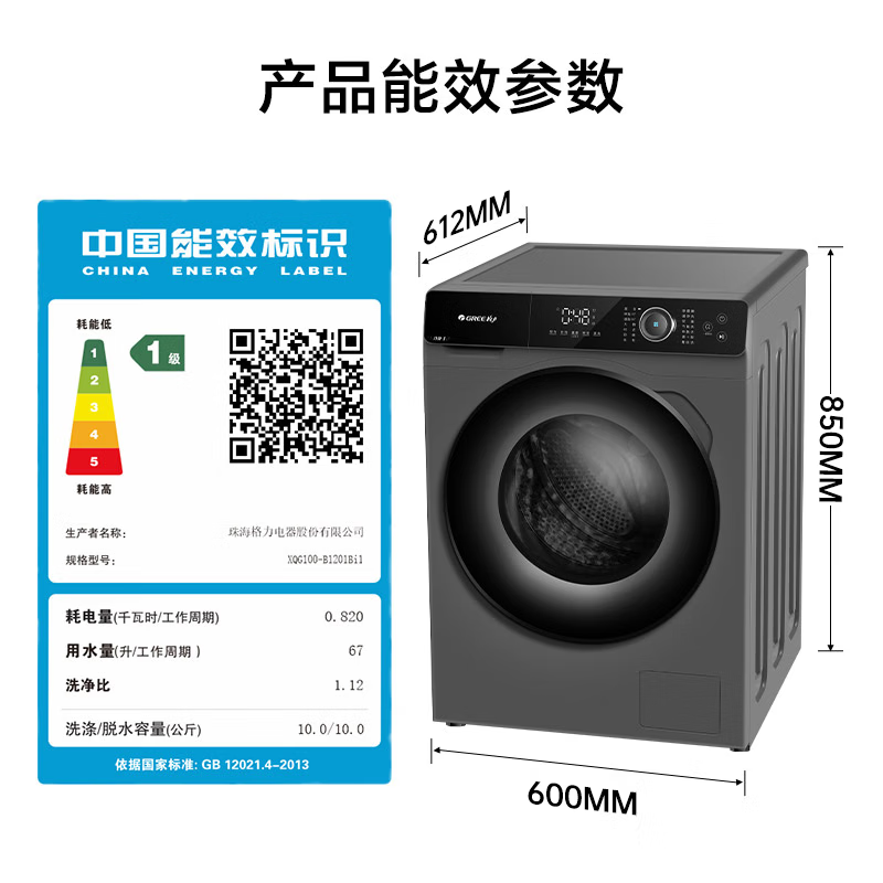 ������Ͳϴ�»�ȫ�Զ� ��һ������ 10kg ��Ƶһ����Ч���ܳ���ϴ��Ч���������ܼ�����ƽ��������ϴ XQG100-B1201Bi1��(ī�ƻ�)