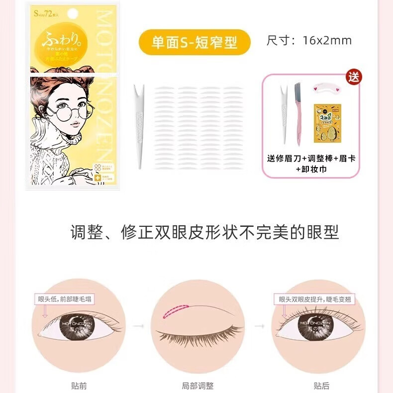 素之然現(xiàn)貨雙眼皮貼無痕自然女蕾絲隱形網(wǎng)紗單雙面美目 1枚 單面S蕾絲調(diào)整眼型眼頭72枚