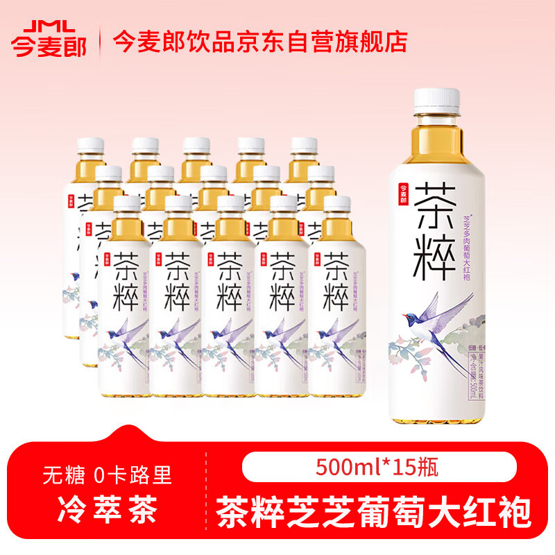 今麦郎茶粹芝芝多肉葡萄大红袍500mL×15瓶 果味茶饮料低糖 嗷嗷好喝