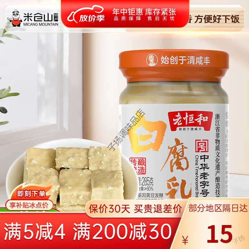 老恒和白腐乳285克家用火锅蘸料下饭菜拌饭酱豆腐乳 白腐乳285克*2