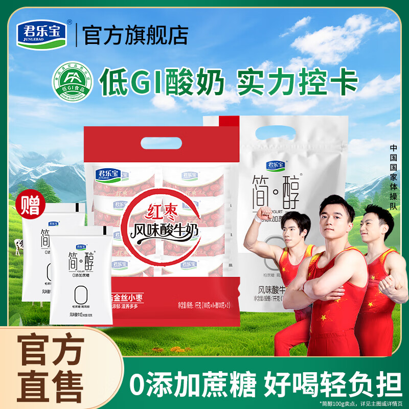 君乐宝（JUNLEBAO）简醇0添加蔗糖风味酸牛奶低温奶袋装慢醇炭烧酸奶 简醇100g*12袋+红枣100g*10袋