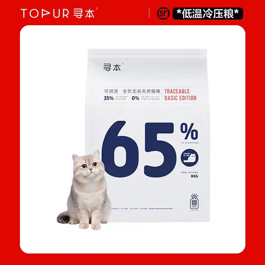 寻本【新旧包装随机发货】65%无谷冷压猫粮8kg幼猫成猫国产全价猫粮 经典款65%无谷全期猫粮8kg 8kg
