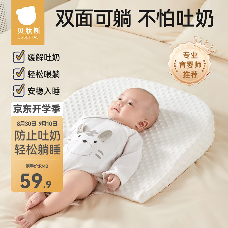 贝肽斯斜坡枕婴幼儿防吐奶斜坡垫0-1-3岁婴儿枕头6个月以上新生儿喂奶 本白小款【15°防吐奶+加赠腿枕】【32×27cm 京东折扣/优惠券